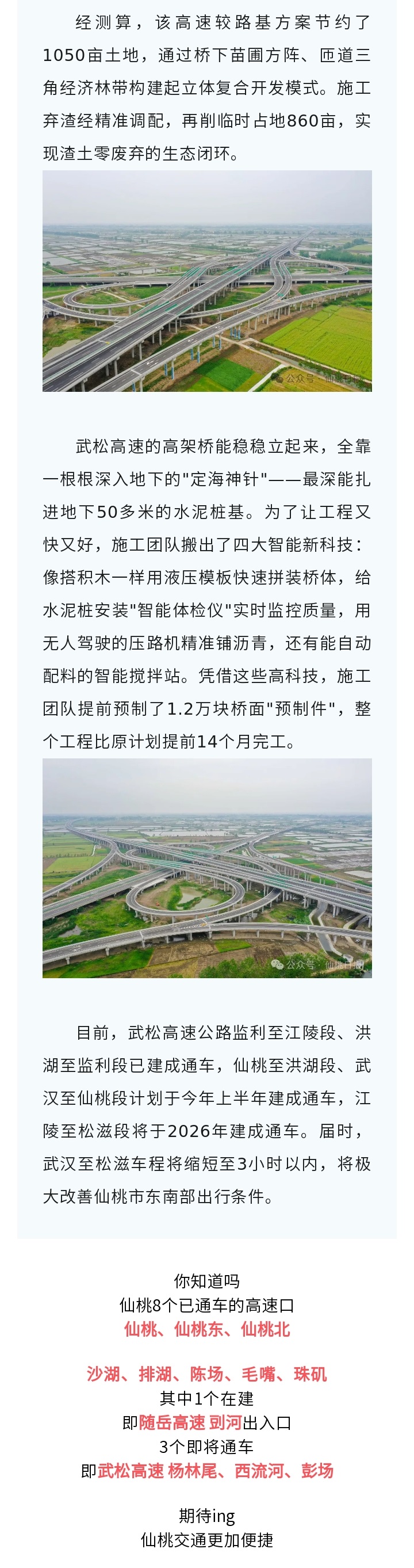 仙桃再添一高速出口，就在…… - 副本 (3).jpg