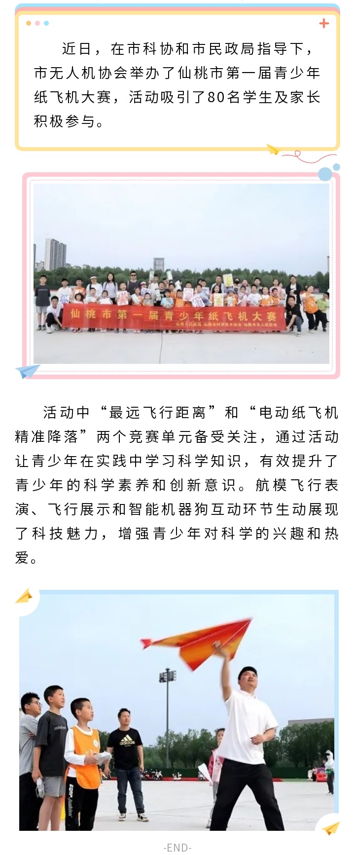 仙桃市第一届青少年纸飞机大赛成功举办.jpg