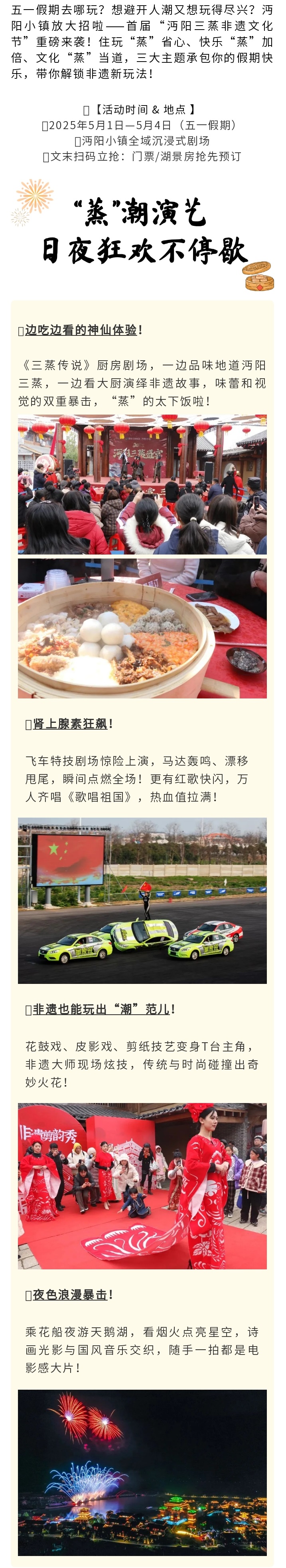 五一去哪玩？沔阳小镇“蒸”够味！ - 副本.jpg