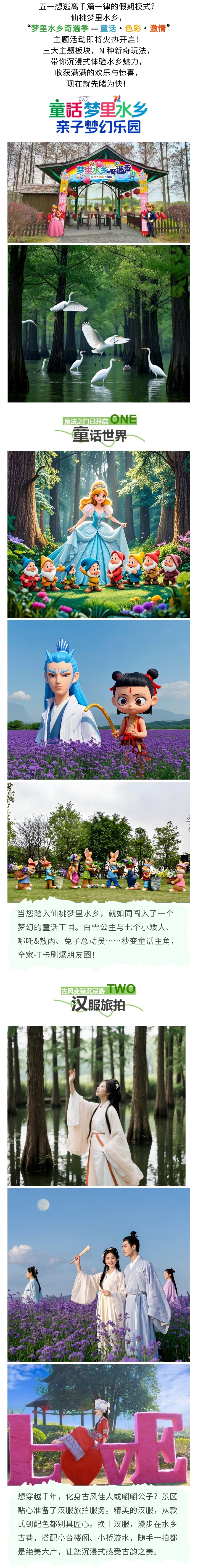 仙桃梦里水乡1.jpg