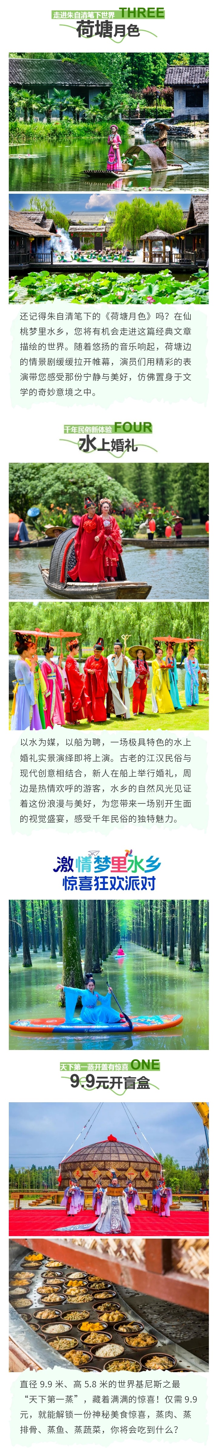 仙桃梦里水乡 (3).jpg