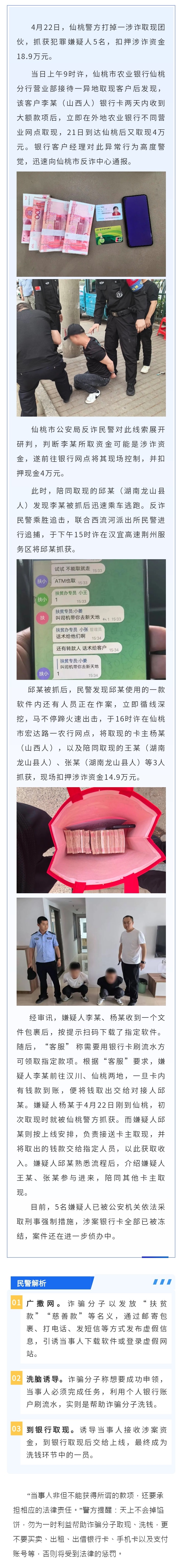 仙桃警方打掉一涉诈取现犯罪团.jpg