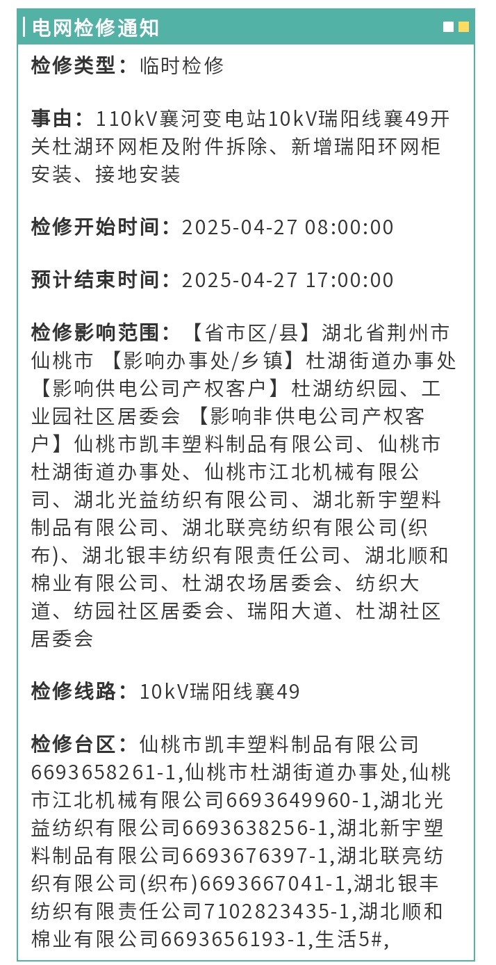 明后天，仙桃这些地方中断供电！ - 副本.jpg