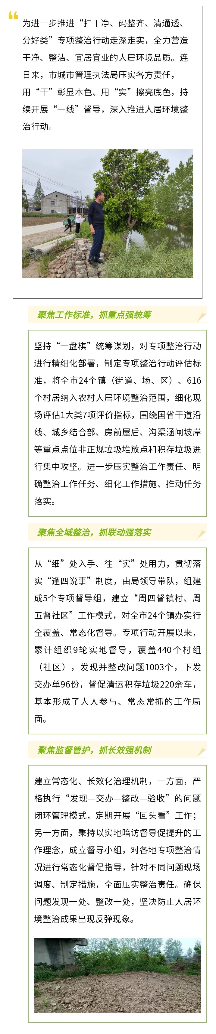 整治！事关仙桃24个镇（街道、场、区）、616个村居.......jpg