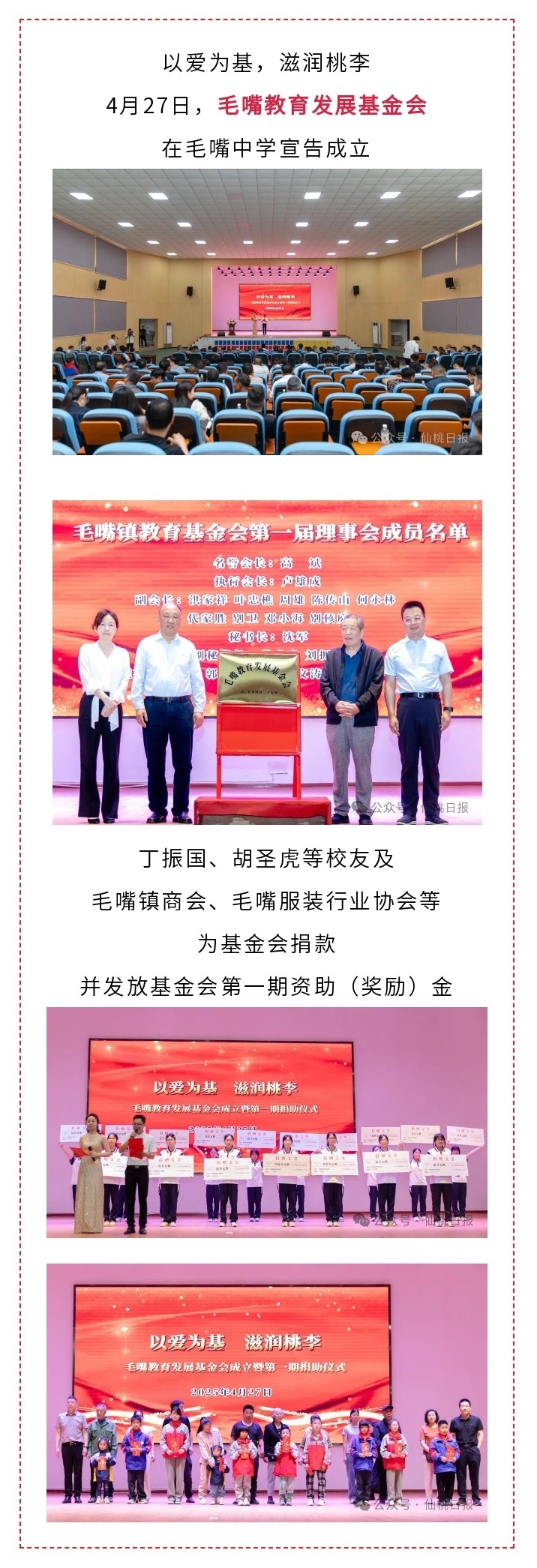 今天，毛嘴中学迎来大事件！ - 副本.jpg