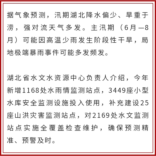 5月1日，仙桃将正式入汛！接下来的天气.......jpg