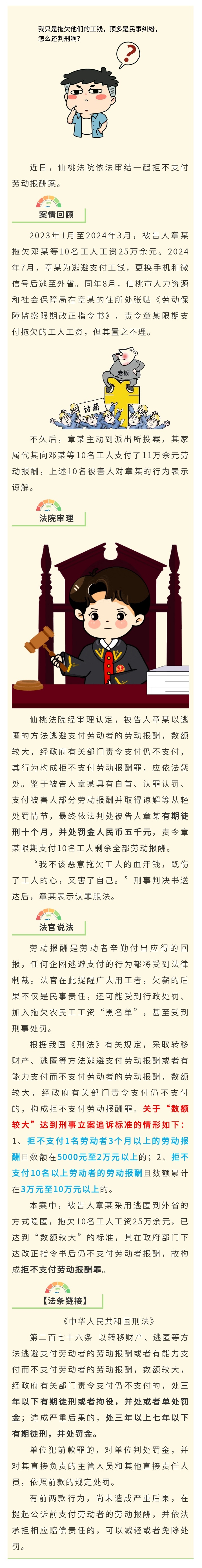 仙桃这起案件判了！章某获刑.jpg