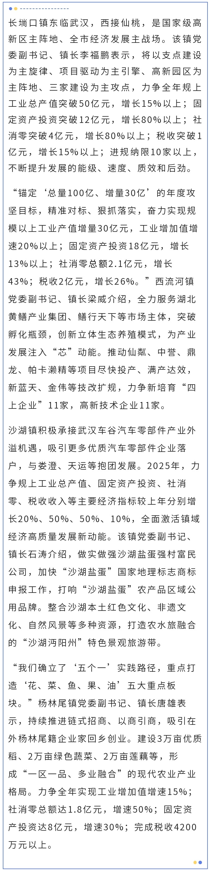 今天，仙桃镇长（主任）话经济第四场新闻发布会举行 - 副本.jpg