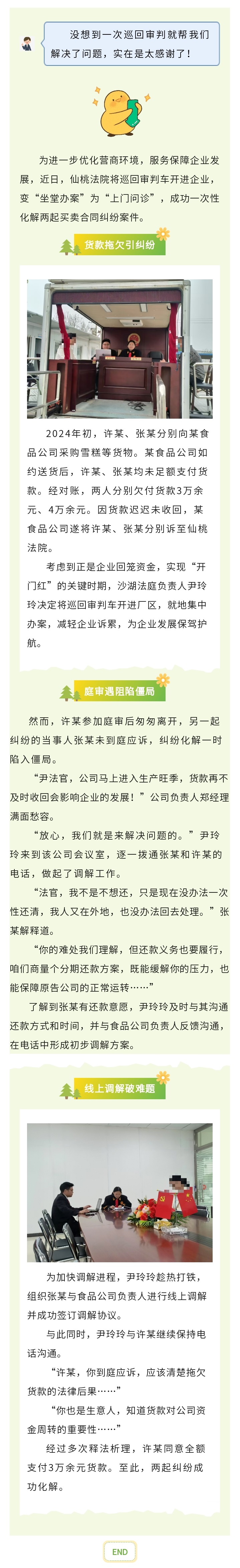 暑气未至“冰”先破，法官巧解雪糕债.jpg