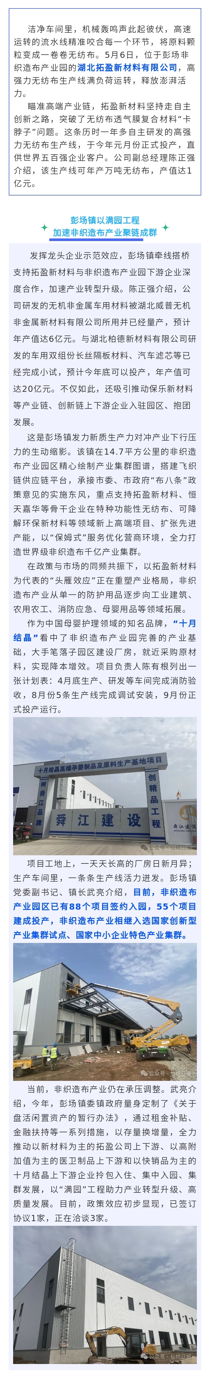 88个项目入园，55个项目投产！彭场，上新了！.jpg