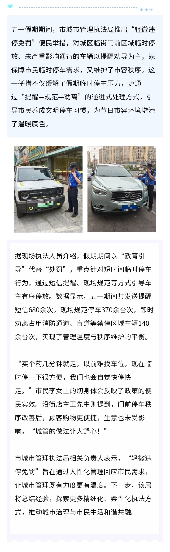 小车违停免处罚？不少仙桃人已收到短信.jpg