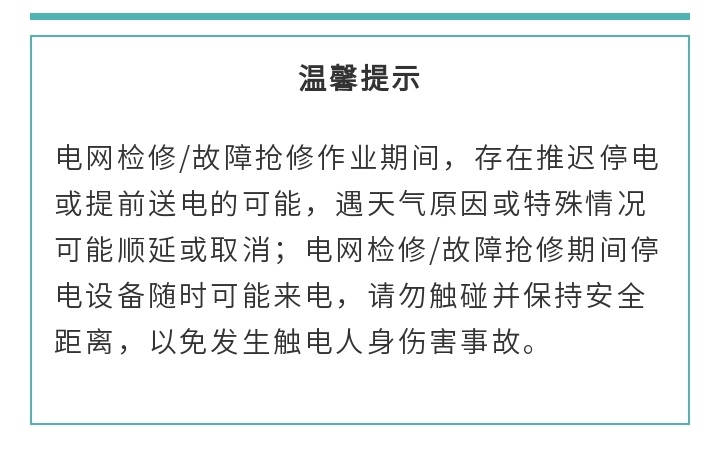 明后天，仙桃这些地方中断供电！ - 副本 (3).jpg