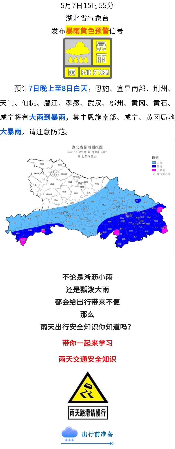 暴雨来袭！雨天出行这些事项必须注意！ - 副本.jpg