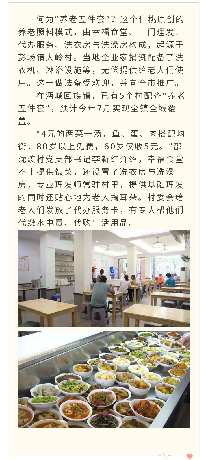 仙桃“养老五件套”托起老人们幸福晚年 - 副本 (2).jpg