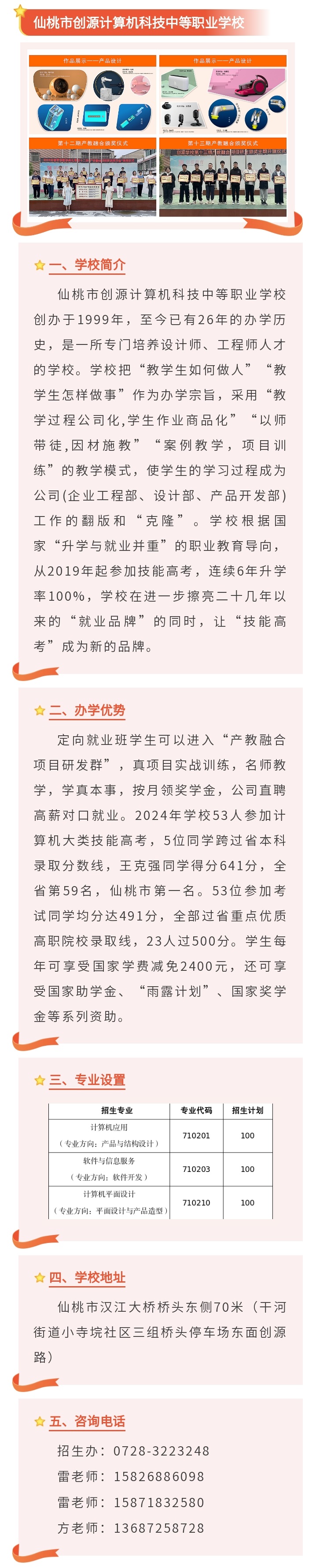 仙桃市中职学校简介及2025年专业设置 - 副本 (2).jpg