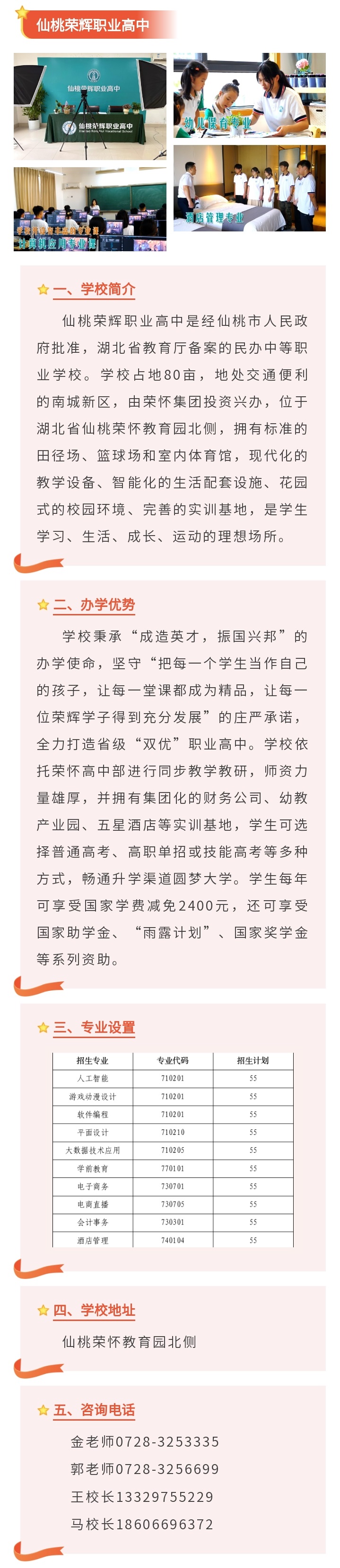仙桃市中职学校简介及2025年专业设置 - 副本 (4).jpg