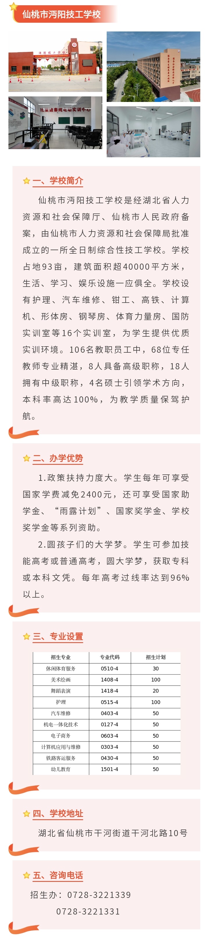 仙桃市中职学校简介及2025年专业设置 - 副本 (5).jpg
