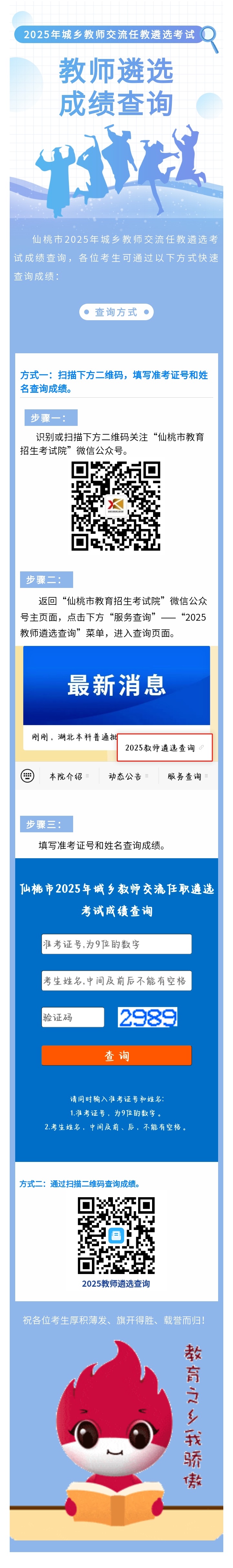 仙桃市2025年城乡教师交流任教遴选考试成绩查询.jpg