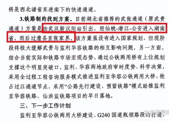 武张高铁2.png