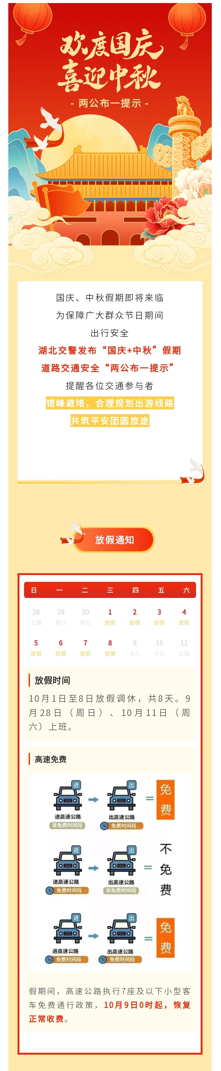 国庆 中秋，8天长假出行指南来啦！ - 副本.jpg