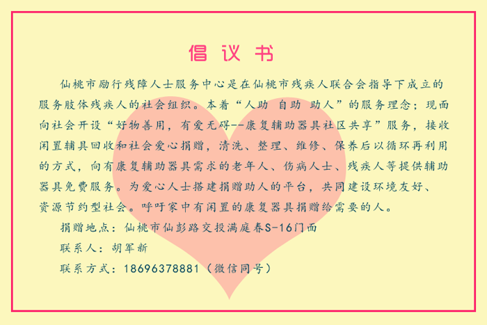 倡议书-1.png