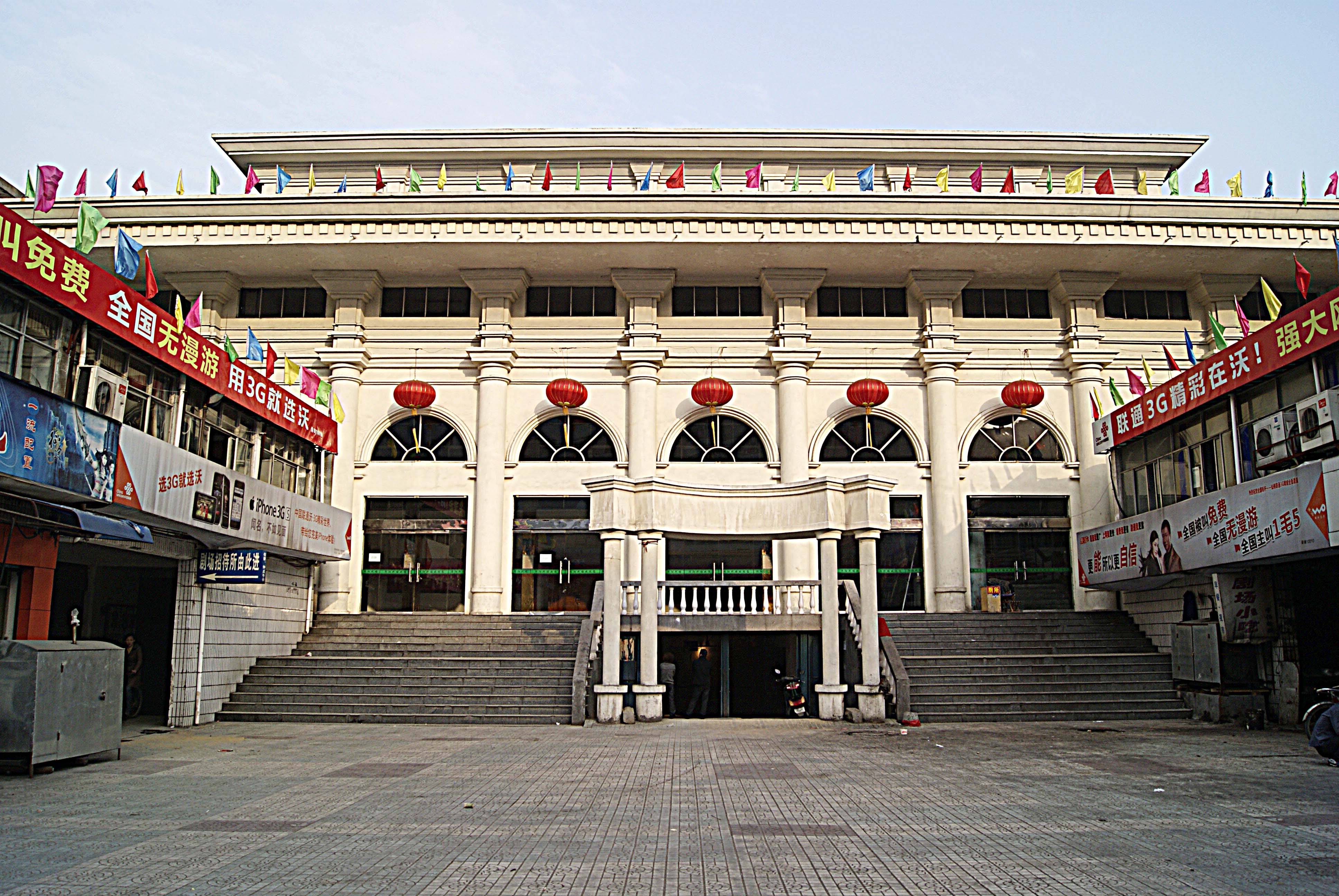 仙桃沔阳剧场2010年4月外景.JPG