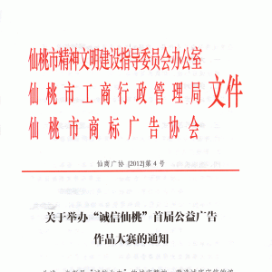 “诚信仙桃”首届公益广告作品大赛作品征集